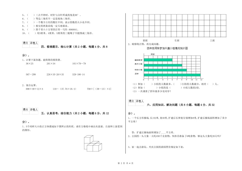 四年级数学下学期综合练习试题B卷 附答案.doc_第2页