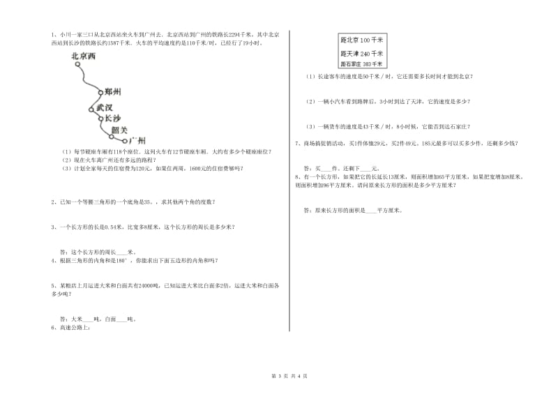 四川省2019年四年级数学上学期期末考试试卷 附答案.doc_第3页