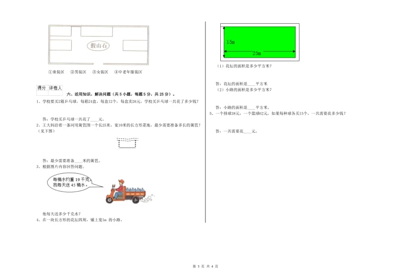 外研版三年级数学上学期综合检测试题A卷 含答案.doc_第3页