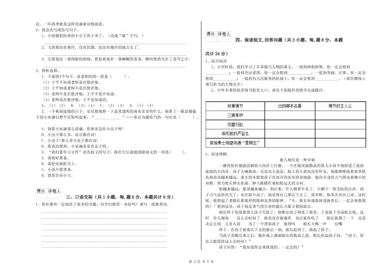 北师大版六年级语文下学期能力检测试卷A卷 附解析.doc_第2页