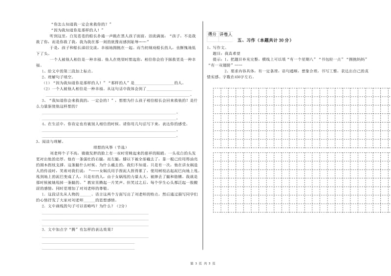 北师大版六年级语文下学期能力检测试卷A卷 附解析.doc_第3页