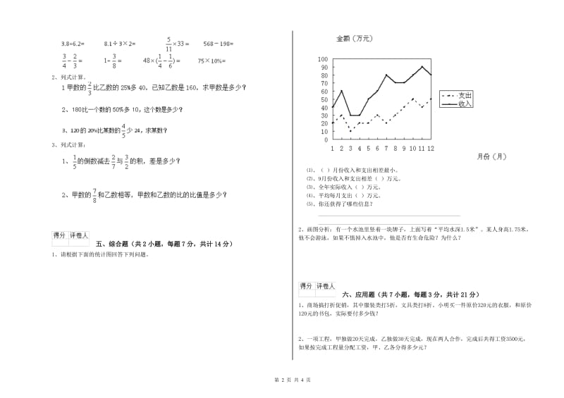 十堰市实验小学六年级数学下学期开学考试试题 附答案.doc_第2页