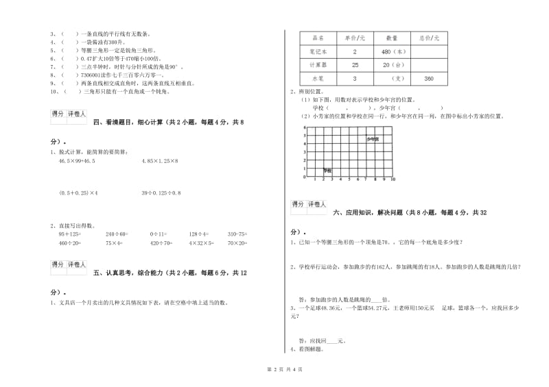 北师大版四年级数学【下册】全真模拟考试试卷B卷 附解析.doc_第2页