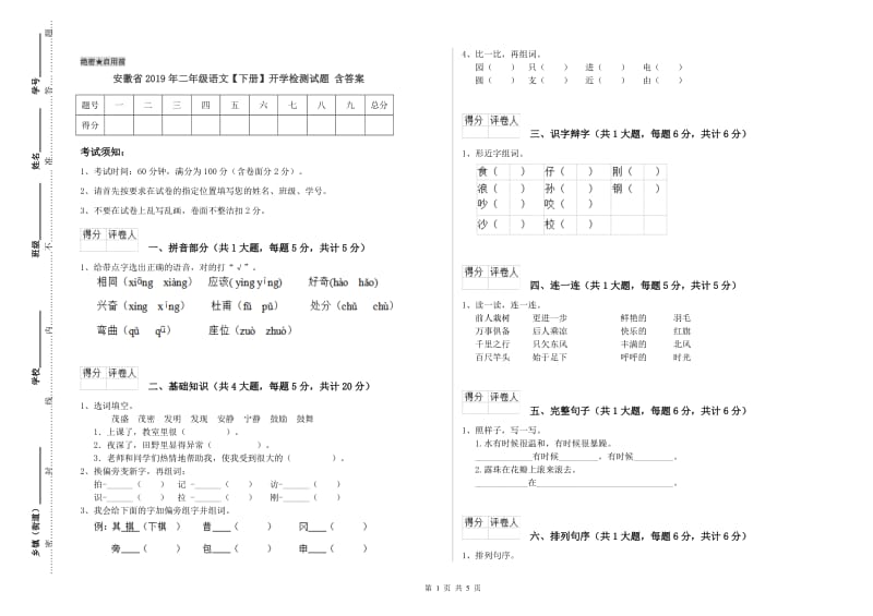 安徽省2019年二年级语文【下册】开学检测试题 含答案.doc_第1页