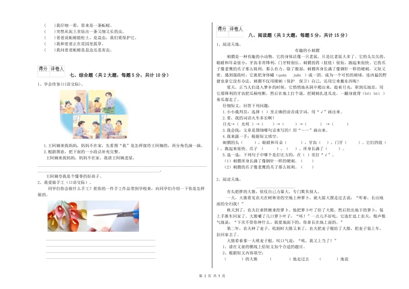 安徽省2019年二年级语文【下册】开学检测试题 含答案.doc_第2页