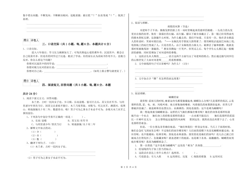 安阳市实验小学六年级语文下学期考前练习试题 含答案.doc_第2页