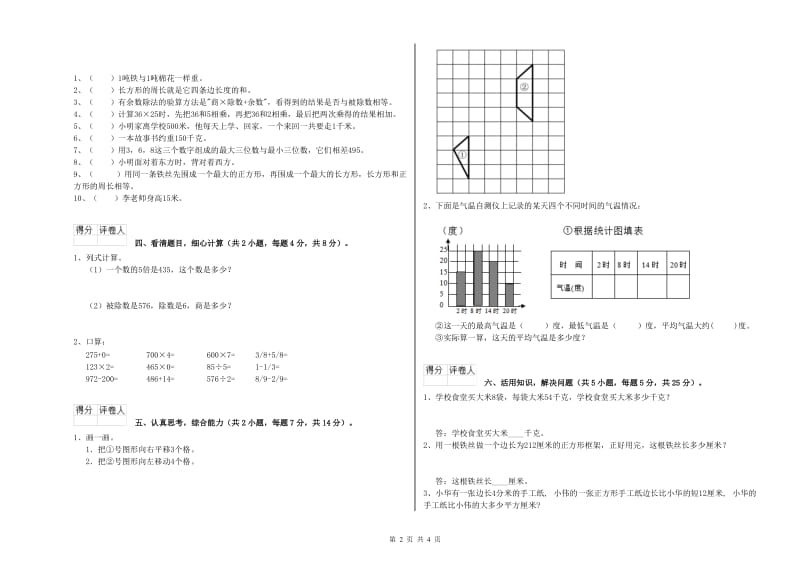 北师大版三年级数学下学期月考试题A卷 附解析.doc_第2页