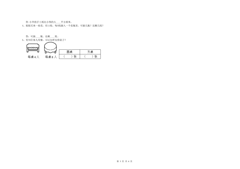 北师大版三年级数学下学期月考试题A卷 附解析.doc_第3页