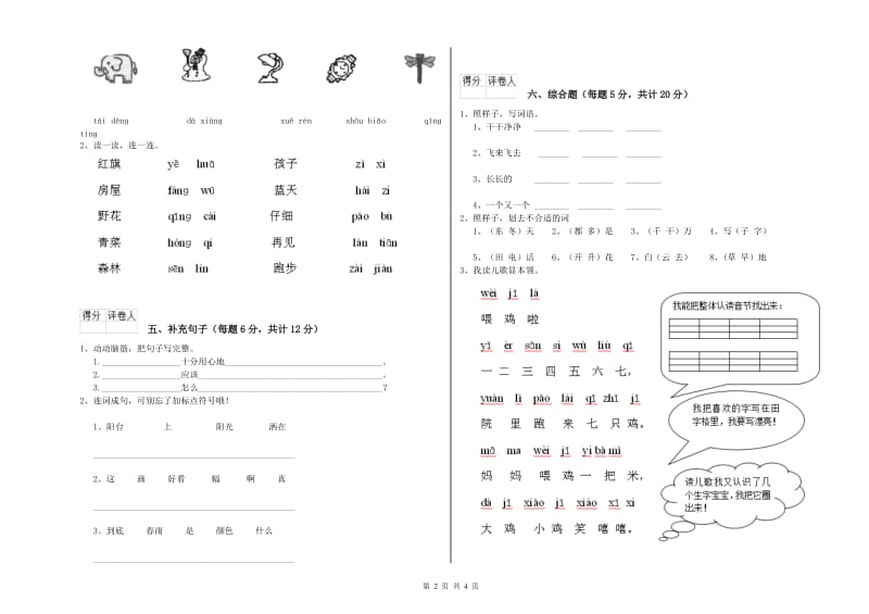 固原市实验小学一年级语文下学期月考试卷 附答案.doc_第2页