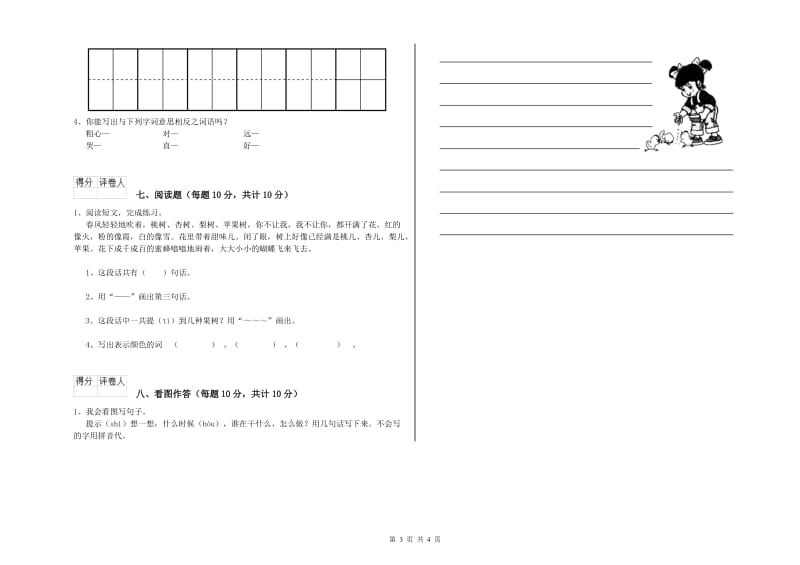 固原市实验小学一年级语文下学期月考试卷 附答案.doc_第3页