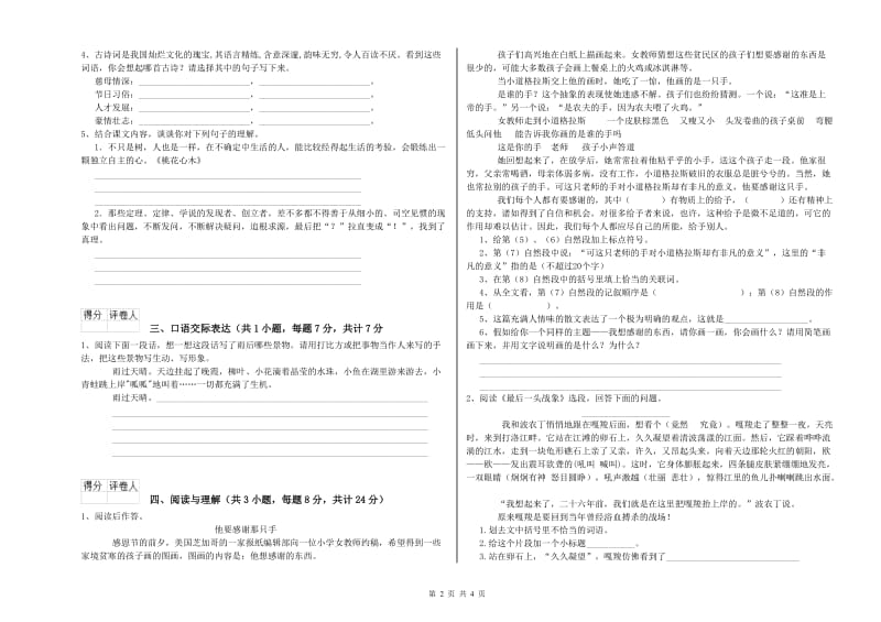 唐山市重点小学小升初语文模拟考试试卷 含答案.doc_第2页