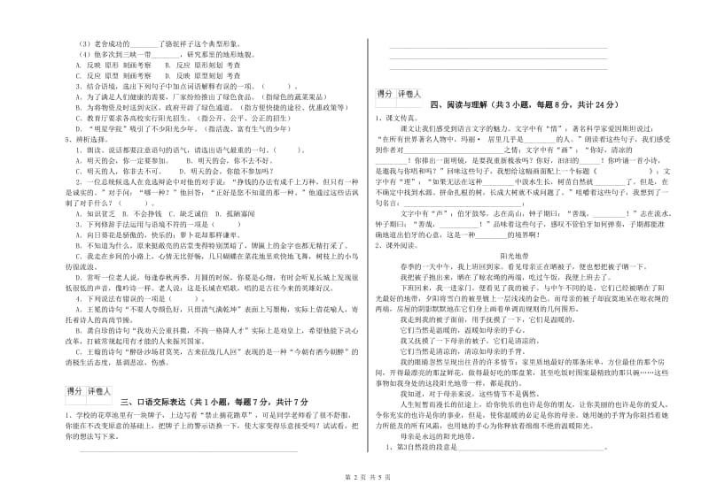 吉安市重点小学小升初语文能力提升试卷 附解析.doc_第2页