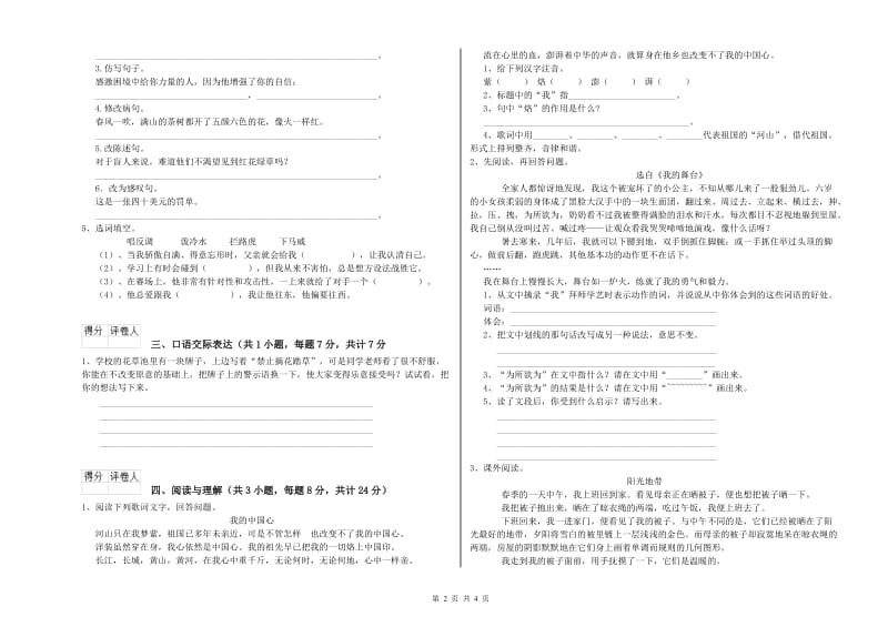 安徽省小升初语文全真模拟考试试题B卷 附答案.doc_第2页