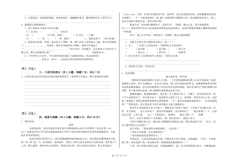 宁德市重点小学小升初语文考前检测试题 附解析.doc_第2页