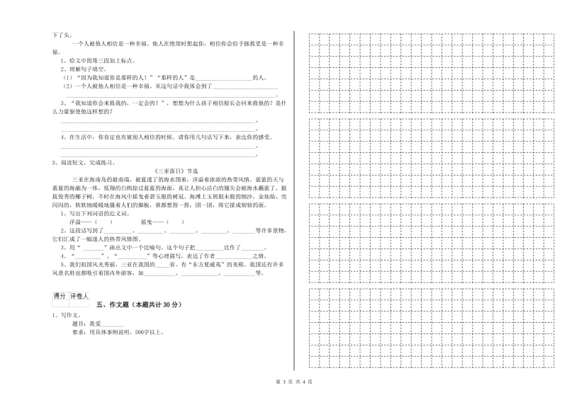 宁德市重点小学小升初语文考前检测试题 附解析.doc_第3页