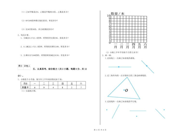 北师大版四年级数学【下册】能力检测试卷B卷 附答案.doc_第2页