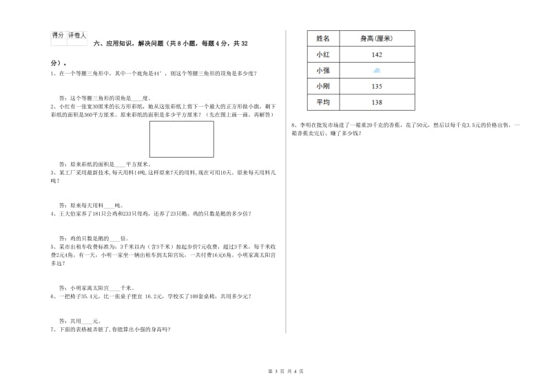 北师大版四年级数学【下册】能力检测试卷B卷 附答案.doc_第3页