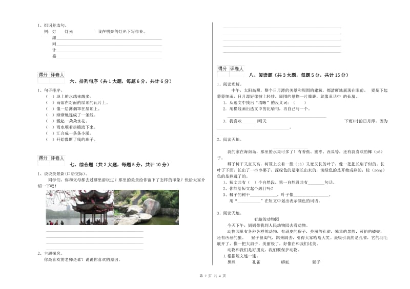 北师大版二年级语文【下册】每周一练试卷 附解析.doc_第2页