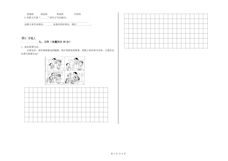 北师大版二年级语文【下册】每周一练试卷 附解析.doc_第3页