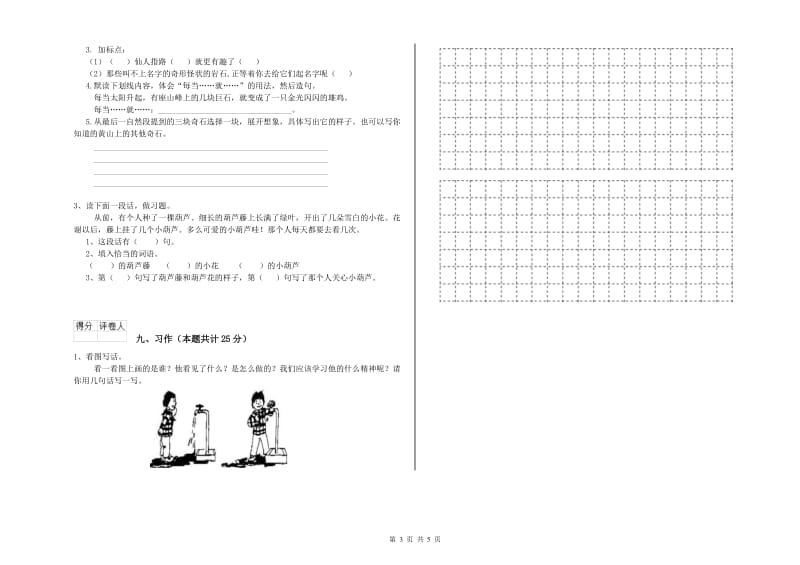 内蒙古2020年二年级语文【下册】考前练习试题 含答案.doc_第3页