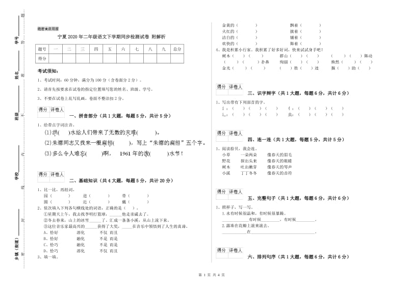 宁夏2020年二年级语文下学期同步检测试卷 附解析.doc_第1页