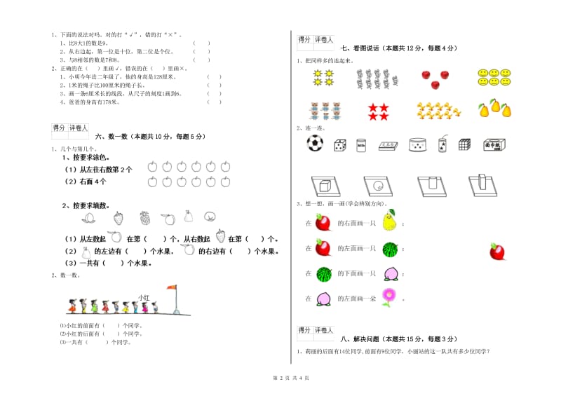 南充市2019年一年级数学上学期月考试题 附答案.doc_第2页