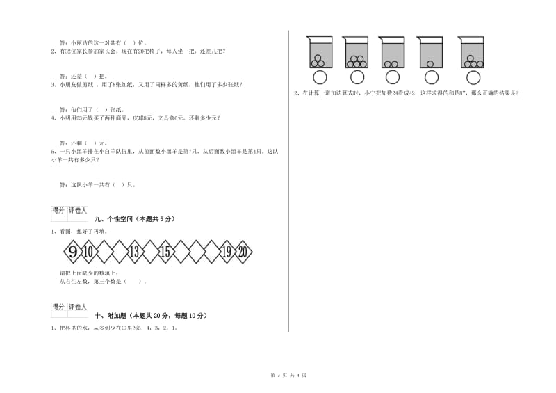 南充市2019年一年级数学上学期月考试题 附答案.doc_第3页