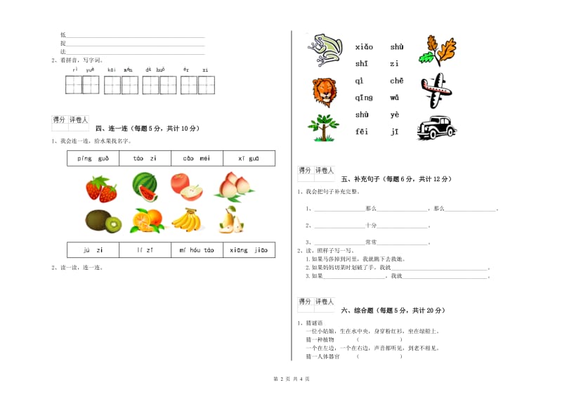 吐鲁番地区实验小学一年级语文上学期自我检测试卷 附答案.doc_第2页