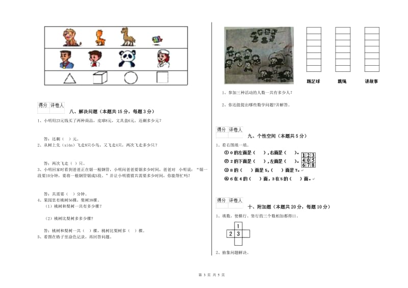 固原市2020年一年级数学上学期自我检测试卷 附答案.doc_第3页