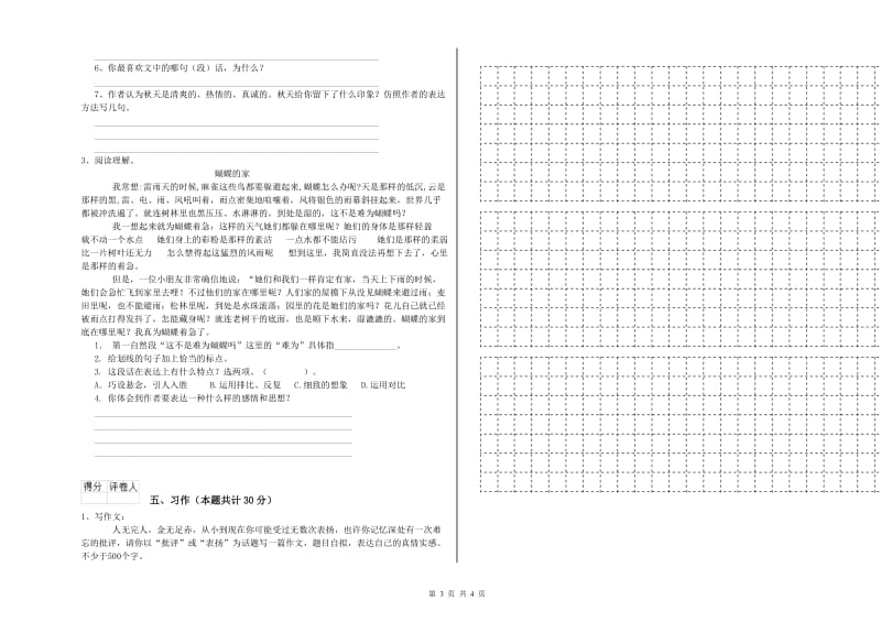 六盘水市实验小学六年级语文下学期过关检测试题 含答案.doc_第3页