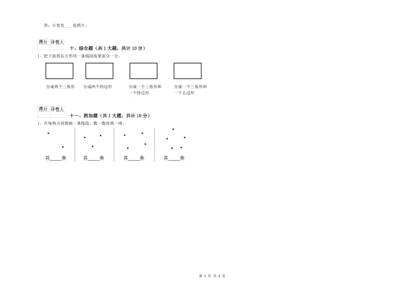 外研版二年级数学【上册】综合检测试卷A卷 含答案.doc_第3页