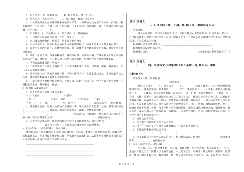 咸宁市实验小学六年级语文【上册】提升训练试题 含答案.doc_第2页