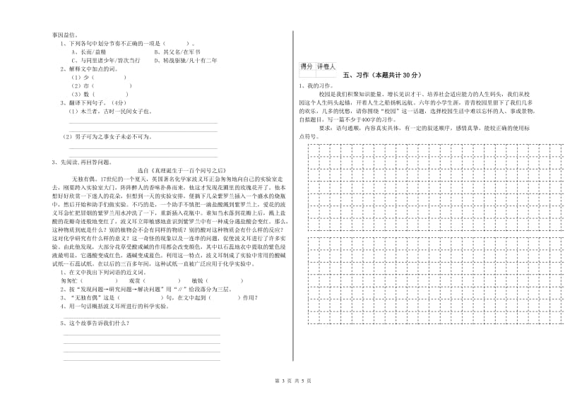 咸宁市实验小学六年级语文【上册】提升训练试题 含答案.doc_第3页