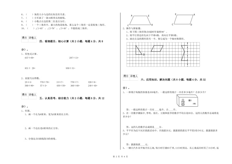 北师大版四年级数学【下册】综合检测试卷D卷 含答案.doc_第2页