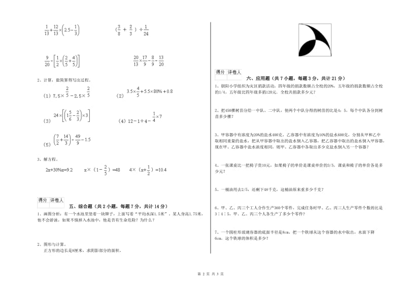 外研版六年级数学上学期月考试题B卷 含答案.doc_第2页