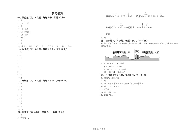 外研版六年级数学上学期月考试题B卷 含答案.doc_第3页