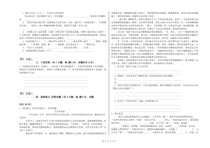 外研版六年级语文下学期提升训练试题A卷 附答案.doc_第2页