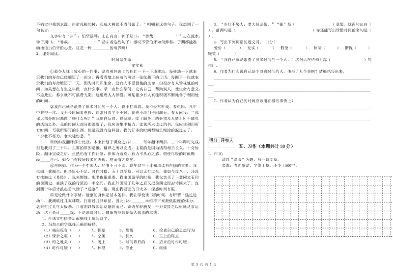 外研版六年级语文下学期提升训练试题A卷 附答案.doc_第3页