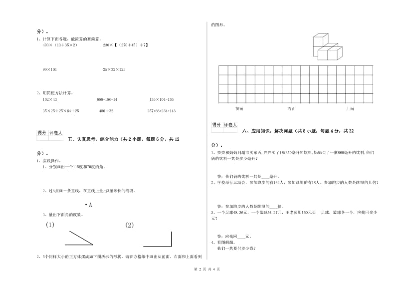 吉林省2020年四年级数学上学期期末考试试卷 附答案.doc_第2页