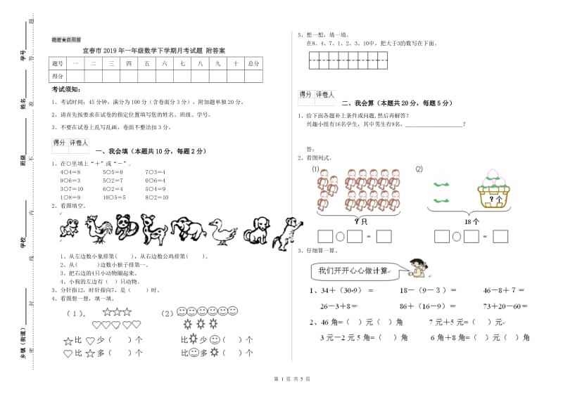 宜春市2019年一年级数学下学期月考试题 附答案.doc_第1页