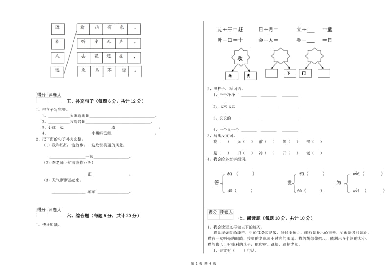 太原市实验小学一年级语文下学期过关检测试题 附答案.doc_第2页