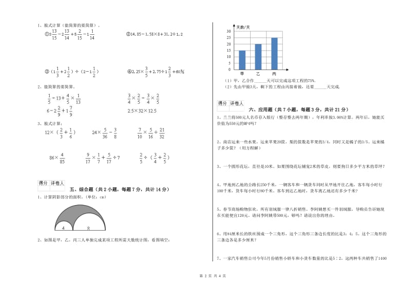 商丘市实验小学六年级数学下学期全真模拟考试试题 附答案.doc_第2页