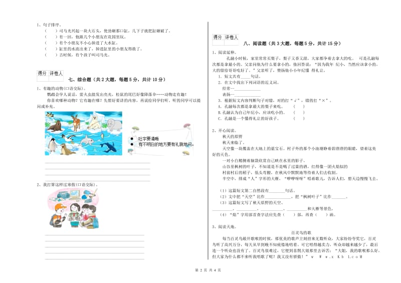 四川省2020年二年级语文上学期过关检测试卷 附答案.doc_第2页