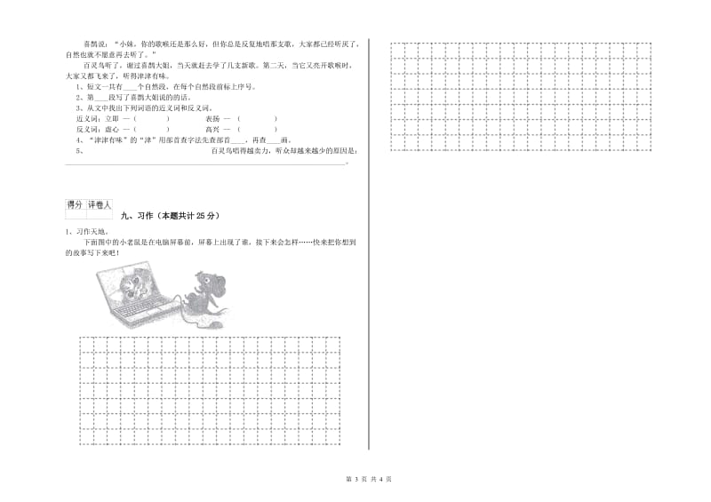 四川省2020年二年级语文上学期过关检测试卷 附答案.doc_第3页