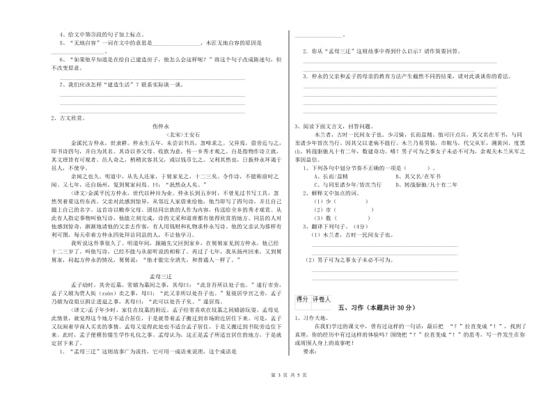 北师大版六年级语文下学期能力检测试卷B卷 附答案.doc_第3页