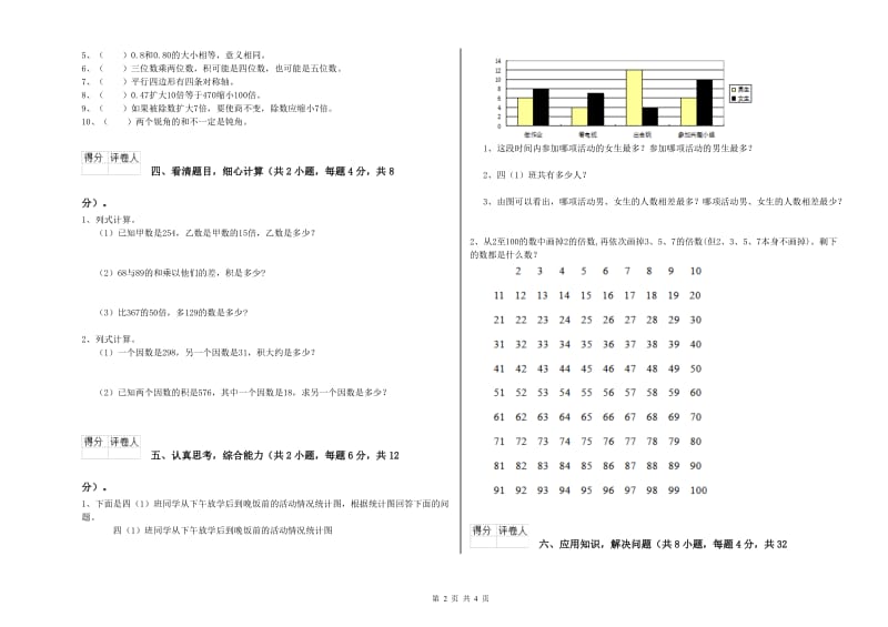 北师大版四年级数学【上册】过关检测试卷C卷 附答案.doc_第2页