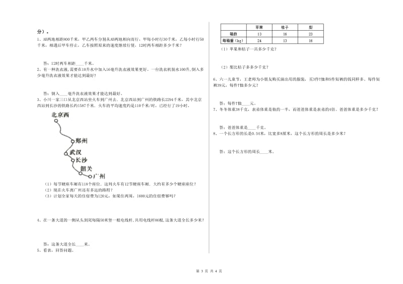 北师大版四年级数学【上册】过关检测试卷C卷 附答案.doc_第3页