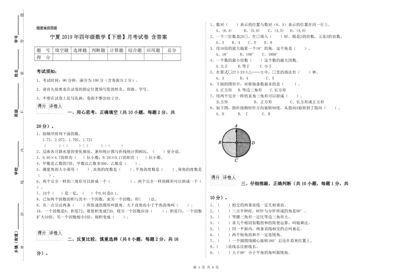 宁夏2019年四年级数学【下册】月考试卷 含答案.doc_第1页