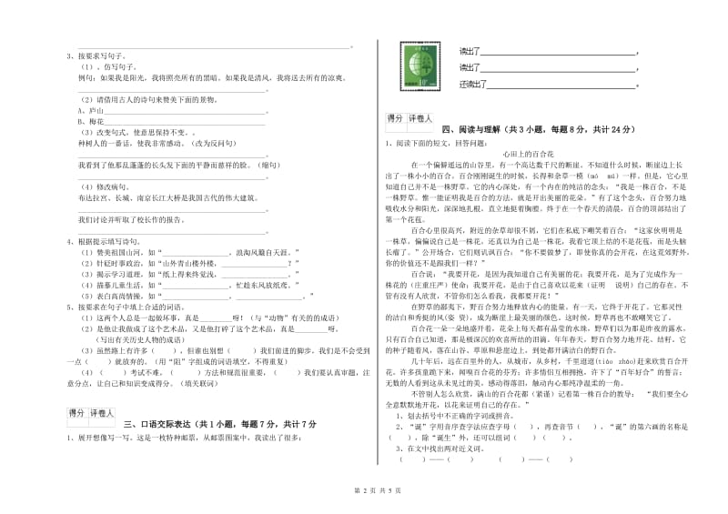 大庆市重点小学小升初语文考前练习试题 附解析.doc_第2页