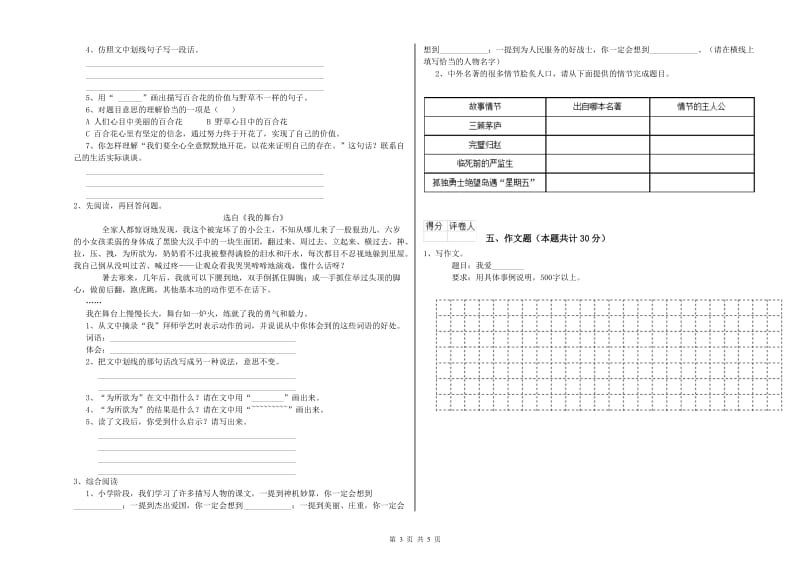 大庆市重点小学小升初语文考前练习试题 附解析.doc_第3页